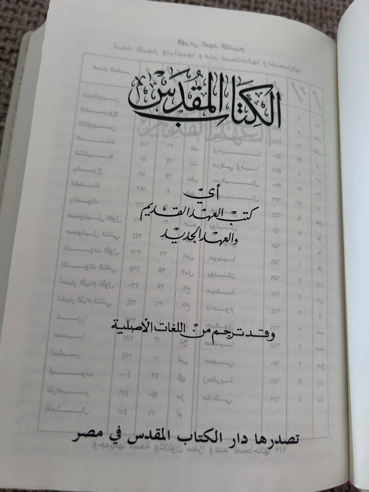 Arabisch Nieuwe Van Dyck Bijbel - 4e editie, 9e druk, Antiek en Kunst, Antiek | Boeken en Bijbels, Ophalen of Verzenden