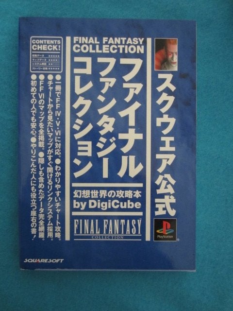 Final Fantasy Collection (4-5-6) (PS2) guide boek, Spelcomputers en Games, 1 speler, Nieuw, Ophalen of Verzenden, Role Playing Game (Rpg)