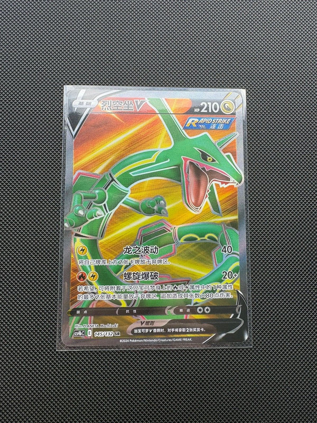 Rayquaza V SR 145/132 Nine Colors Gathering CS4bC, Ophalen of Verzenden, Nieuw, Losse kaart