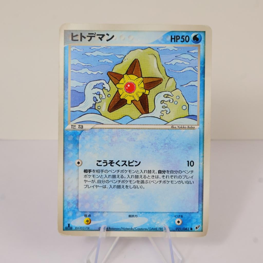 Pokémon - Staryu 1st Ed. 021/082 Japanese Clash Of The Blue, Ophalen of Verzenden, Zo goed als nieuw, Losse kaart