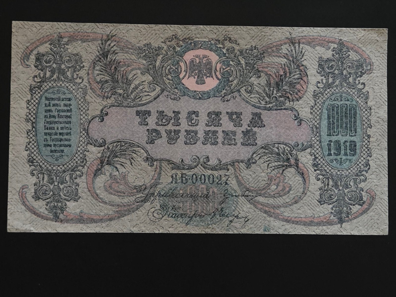 Russia 1000 rubles 1919 AU, Ophalen of Verzenden, Overige landen