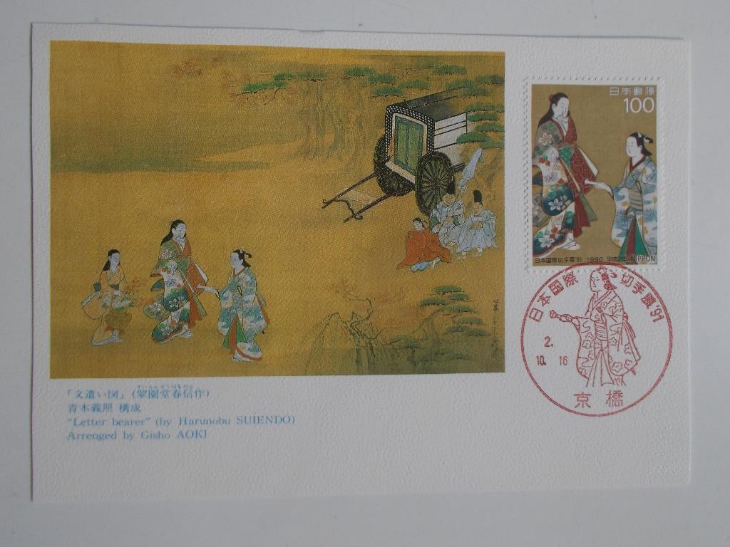 Japan, Eerstedagkaart  PHILANIPPON 1991., Postzegels en Munten, Ophalen, Beschreven, Rest van de wereld