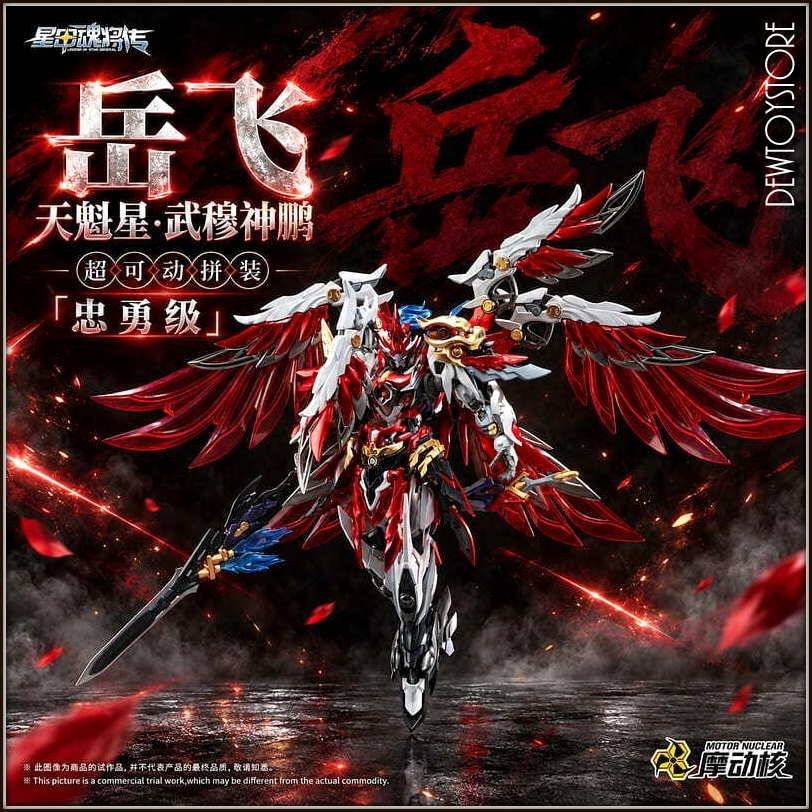 [Pre-order] Motor Nuclear - MNP-XH19A Tiankui Star Yue Fei, Verzenden, Nieuw