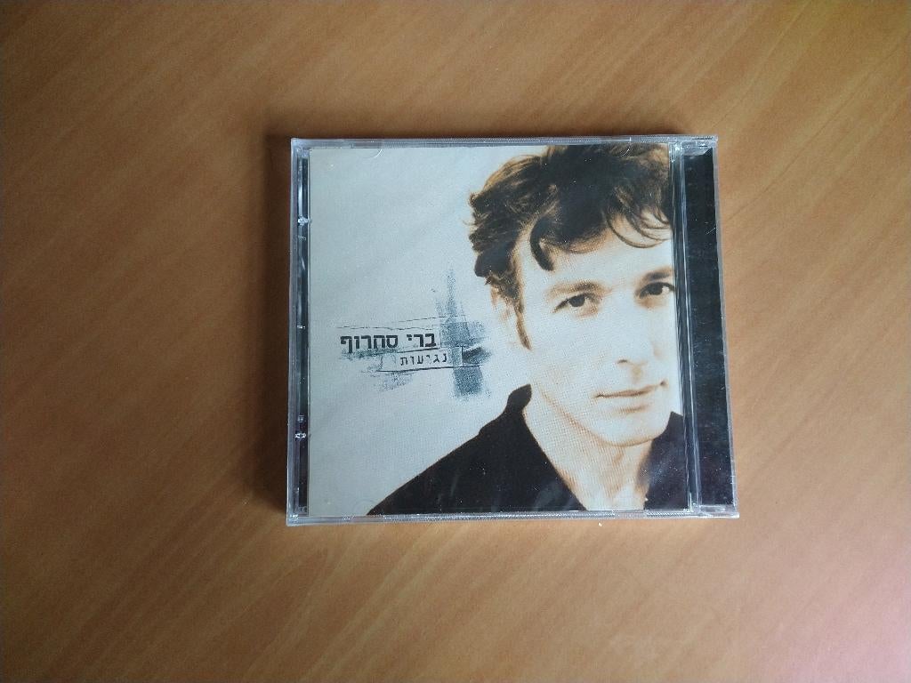 CD Berry Sakharof - Negioth (nieuw in de verpakking), Ophalen of Verzenden, Nieuw in verpakking