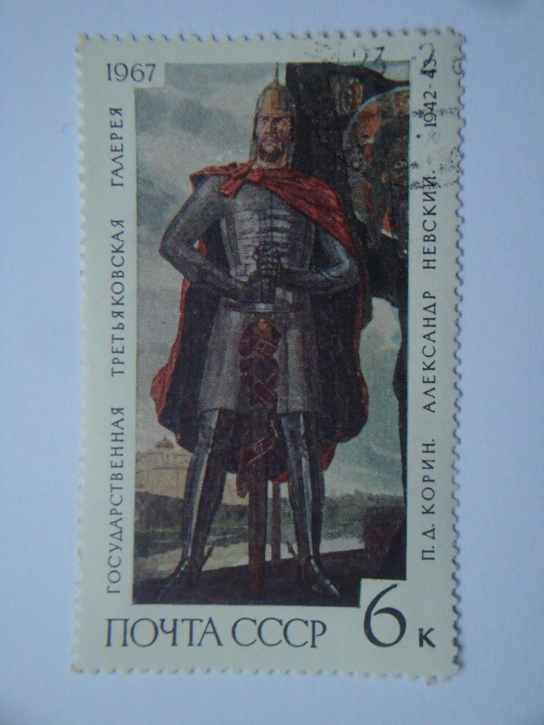 Postzegel 6 Kopeke 1967 Rusland., Verzenden, Gestempeld