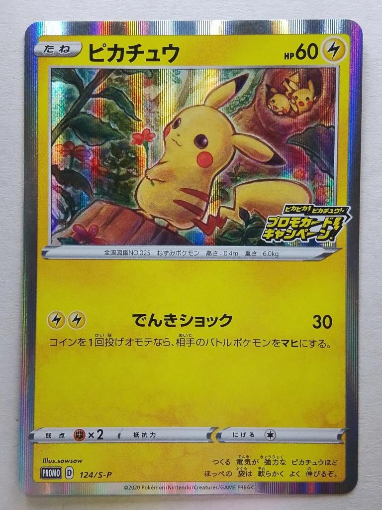 Pikachu 124/s-p pokemon card pikapika event promo japans, Hobby en Vrije tijd, Verzamelkaartspellen | Pokémon, Ophalen of Verzenden