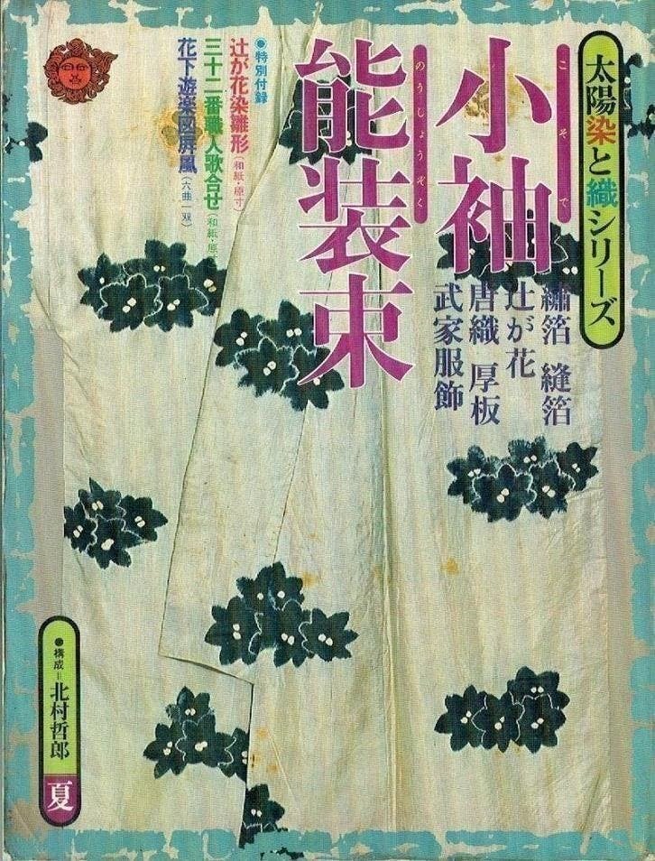 The Sun series on pieces of cloth and weaves T Matsumoto, Boeken, Verzenden, Zo goed als nieuw, Mode algemeen