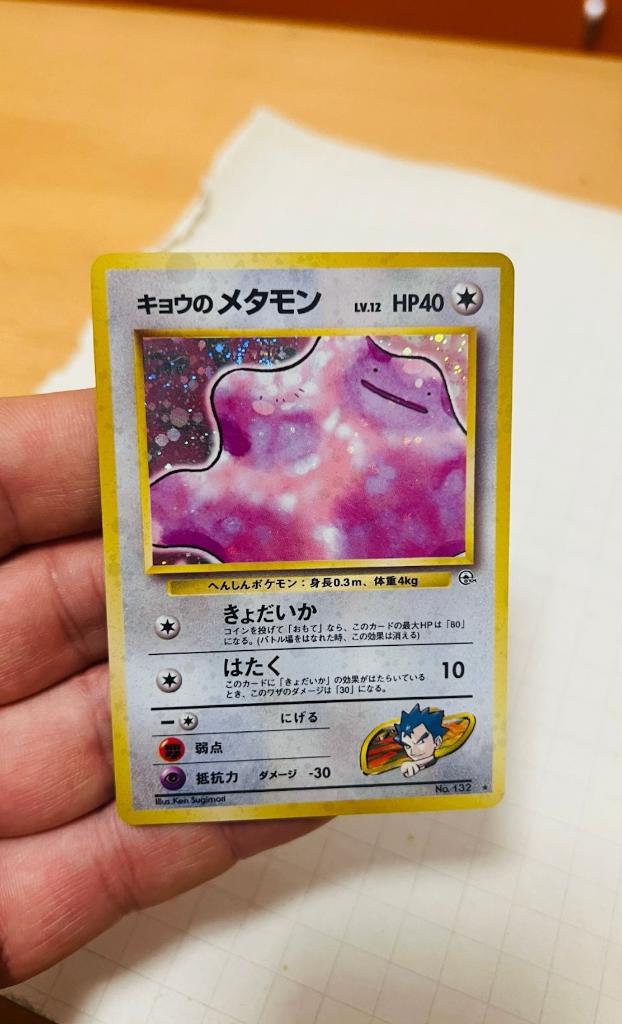 Koga's Ditto 132 Holo Gym Heroes Japanese Pokemon, Verzenden, Zo goed als nieuw, Losse kaart, Foil