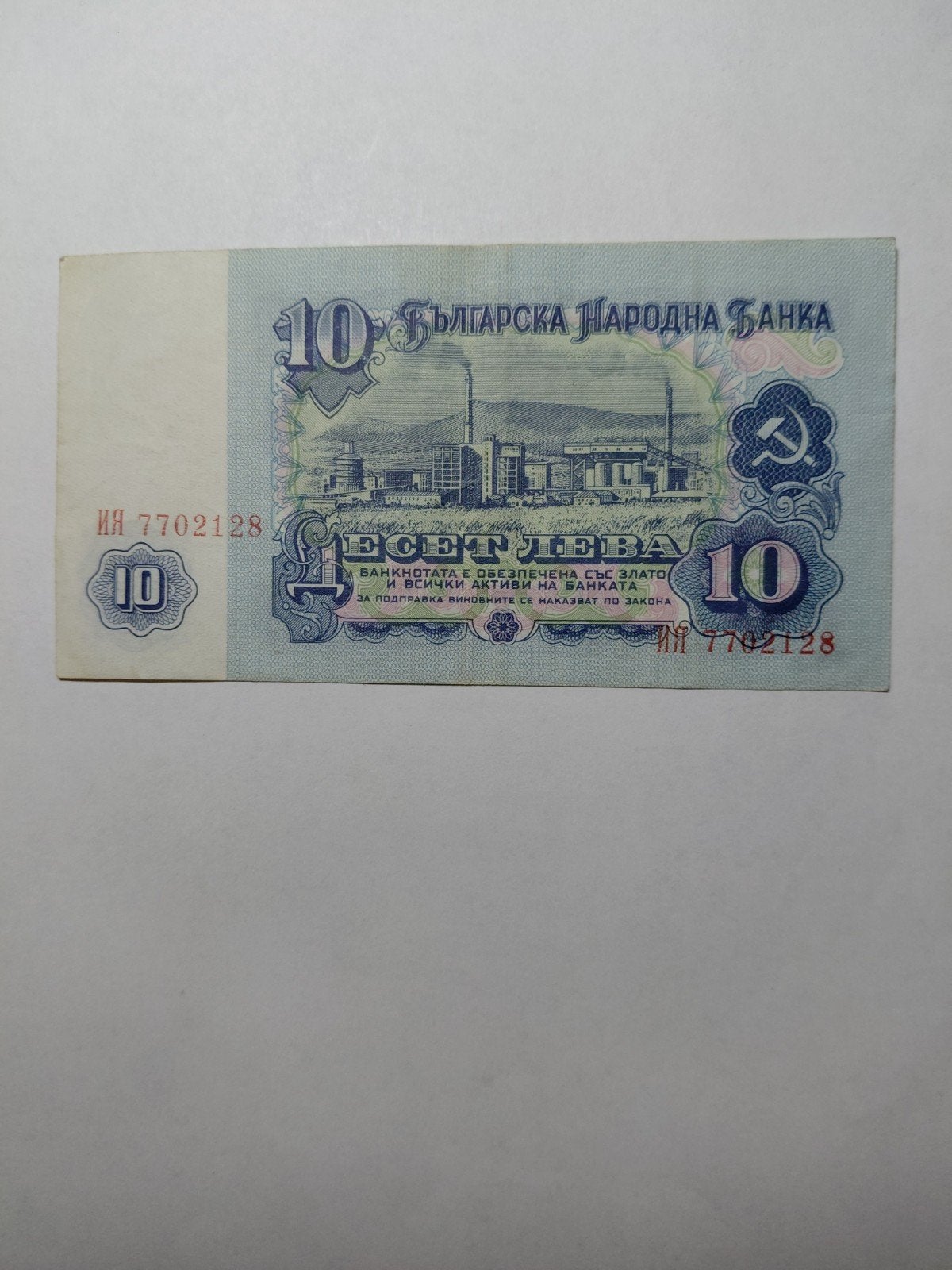 Bulgarije 10 leva 1974, Ophalen of Verzenden, Bulgarije