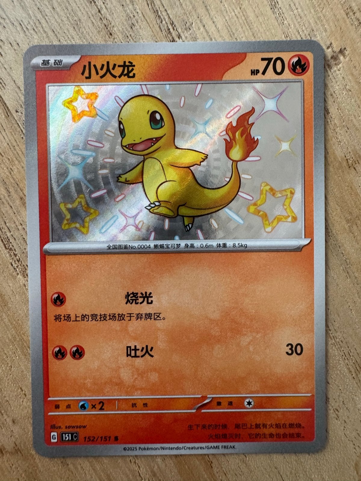 Charmander (Xiaohuolong) G151 152/151 Chinese Pokémon Kaart, Ophalen of Verzenden, Zo goed als nieuw, Losse kaart, Foil