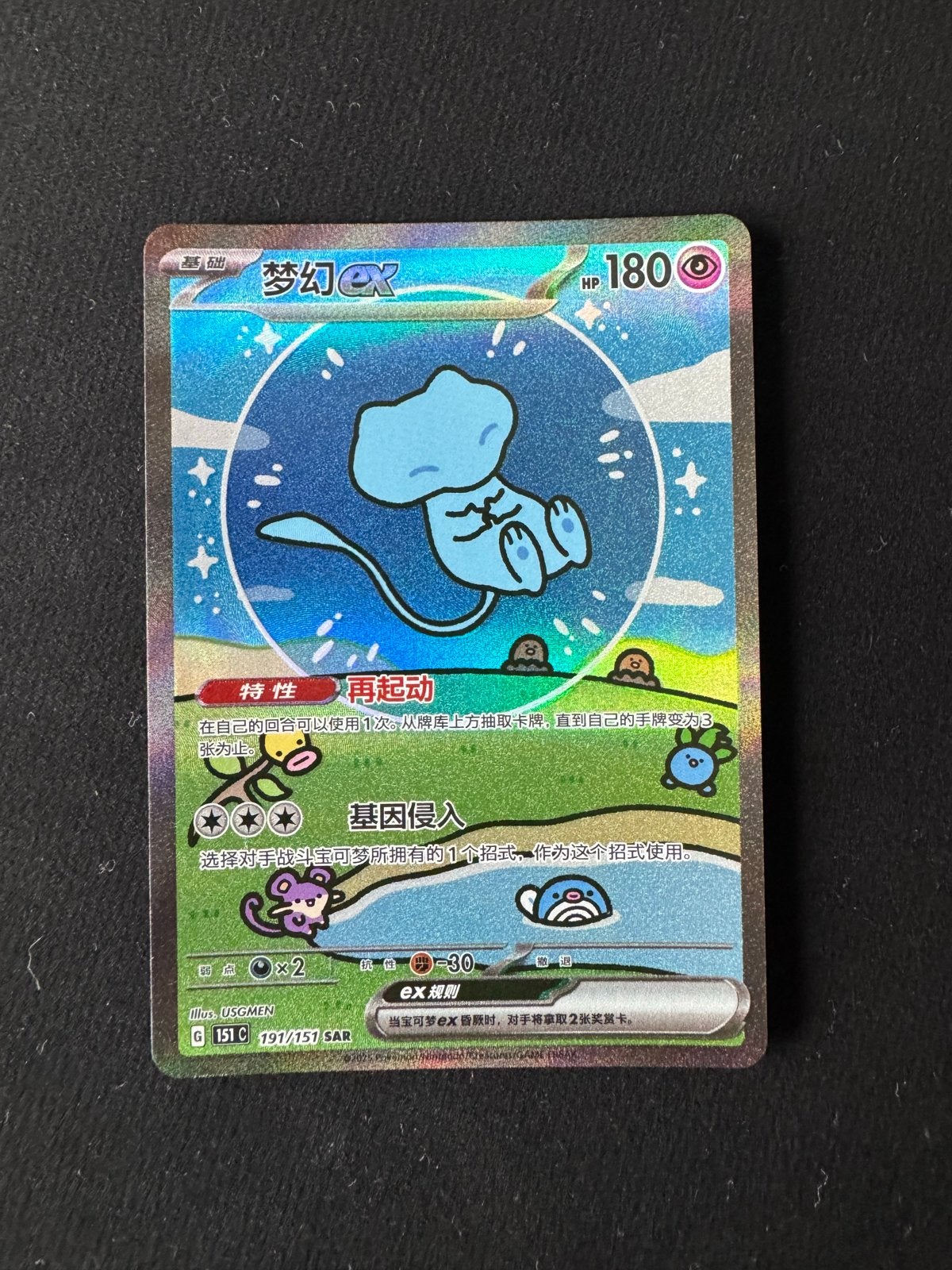 Bubble Mew 191/151 Chinese Pokémon kaart, Hobby en Vrije tijd, Ophalen of Verzenden, Zo goed als nieuw, Losse kaart, Foil