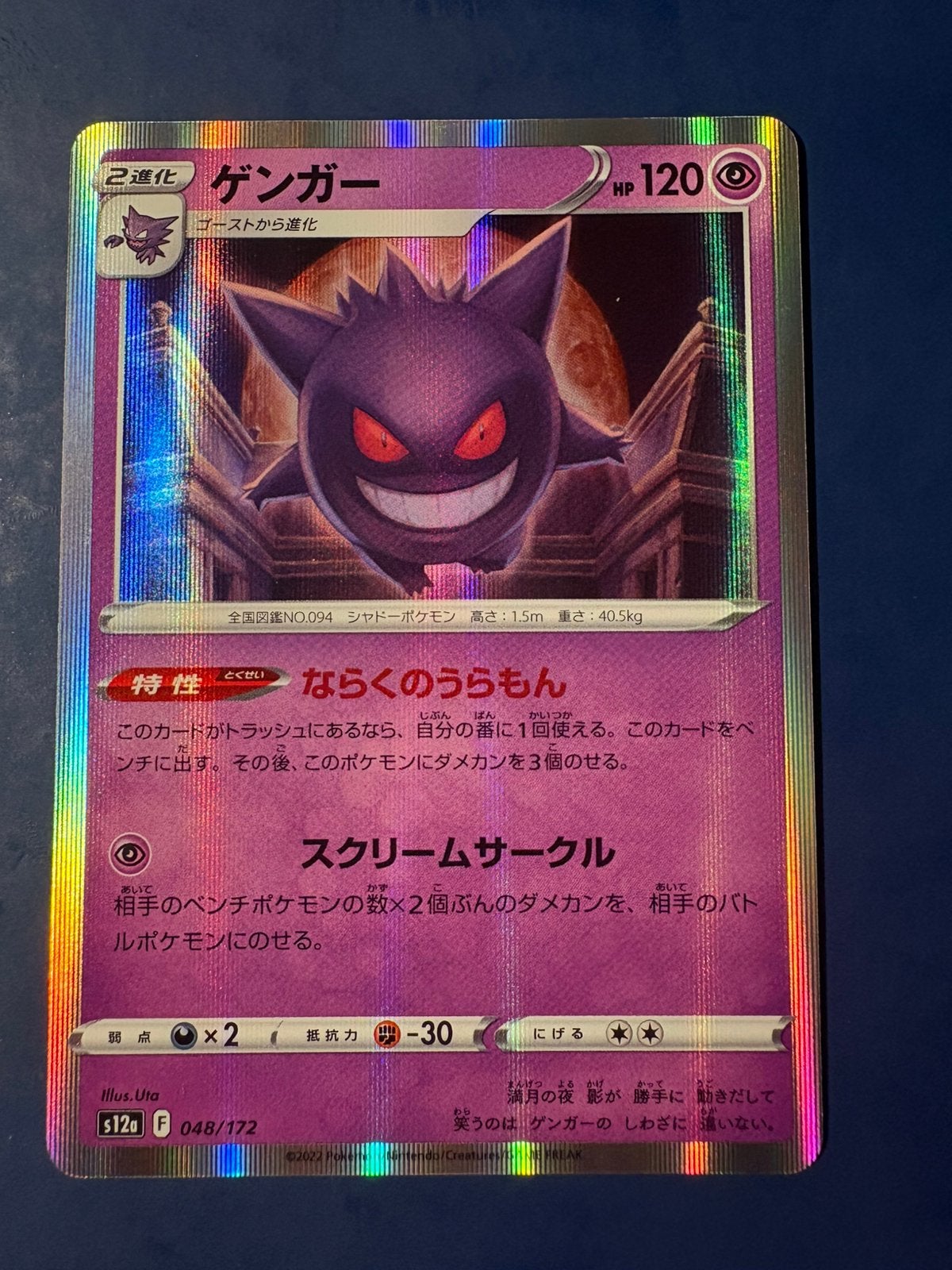 Pokemon Gengar 048 172 holo Japans, Ophalen of Verzenden, Zo goed als nieuw