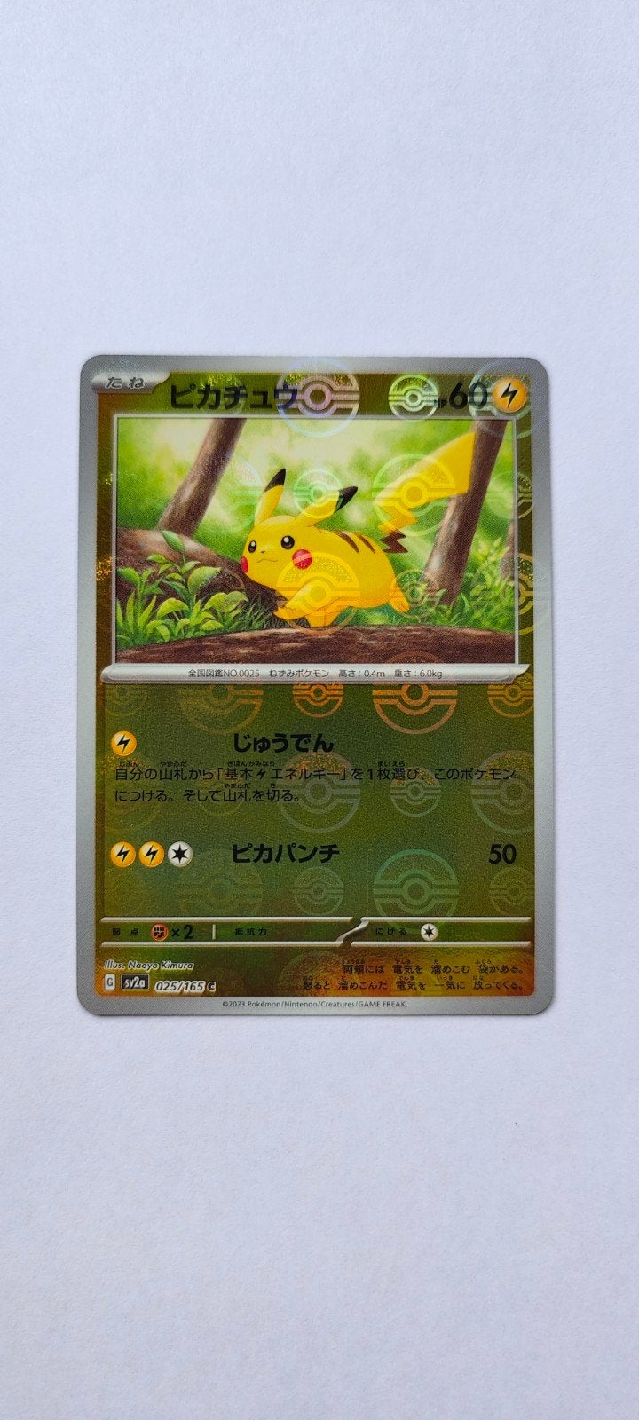 POKEMON 151 #025 PIKACHU REVERSE HOLO, Ophalen of Verzenden