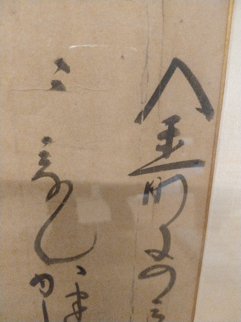 japans of chinees gedicht antiek?, Ophalen