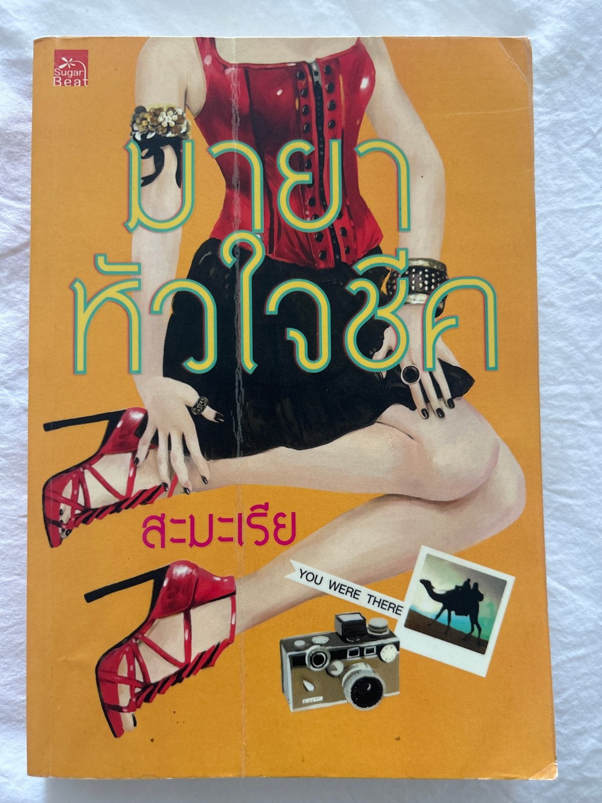 Thais boek: Maya Hua Jai Shock - Romantische roman, Ophalen of Verzenden, Gelezen, Wereld overig