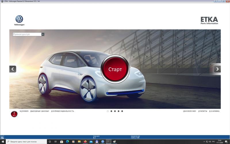 ETKA 8.2 - Elektronische Onderdelen Catalogus setup versie, Verzenden