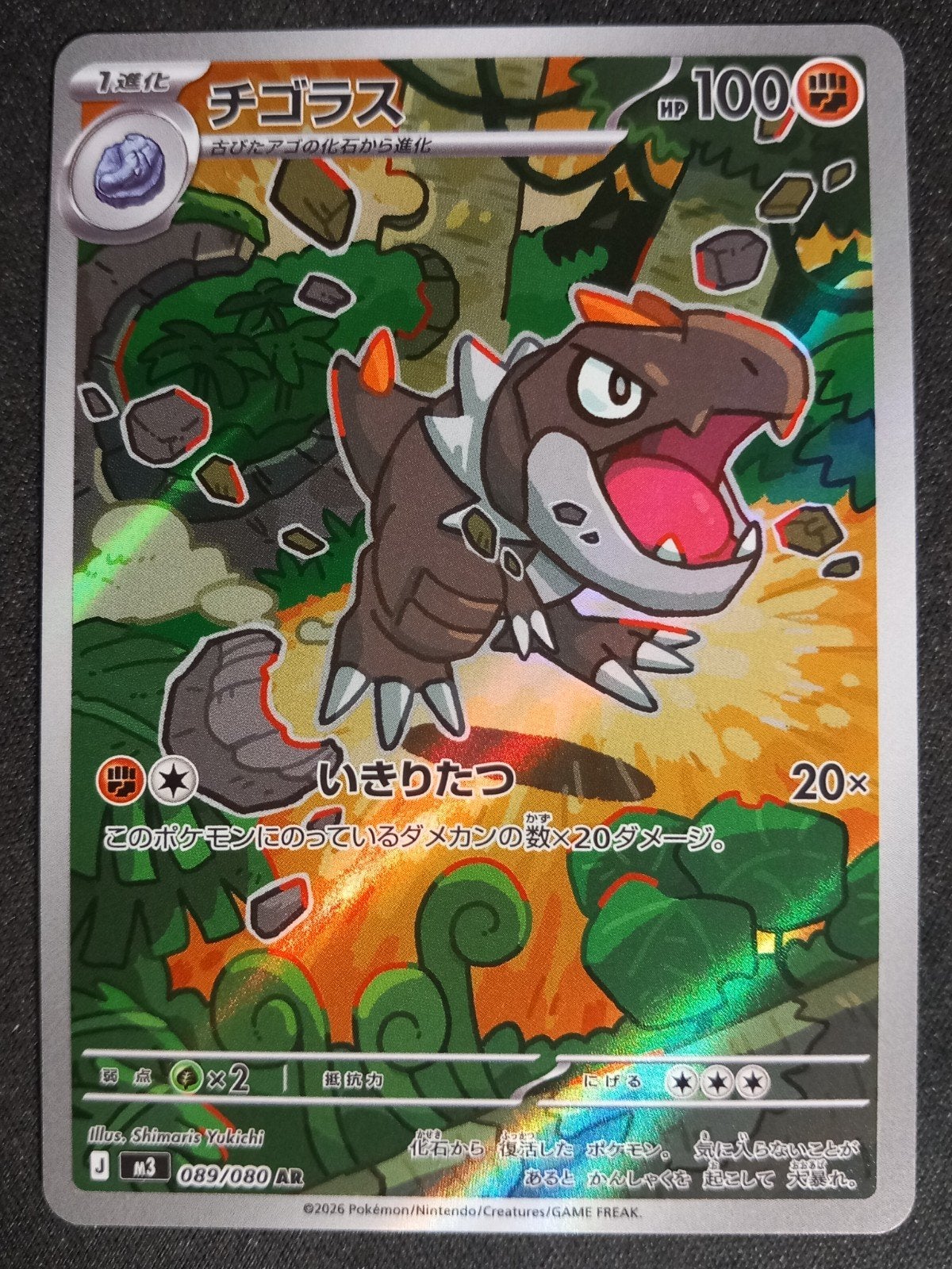 Pokemon Tyrunt 089/080 Nihil Zero Art Rare Japans NM, Verzenden, Zo goed als nieuw, Losse kaart, Foil