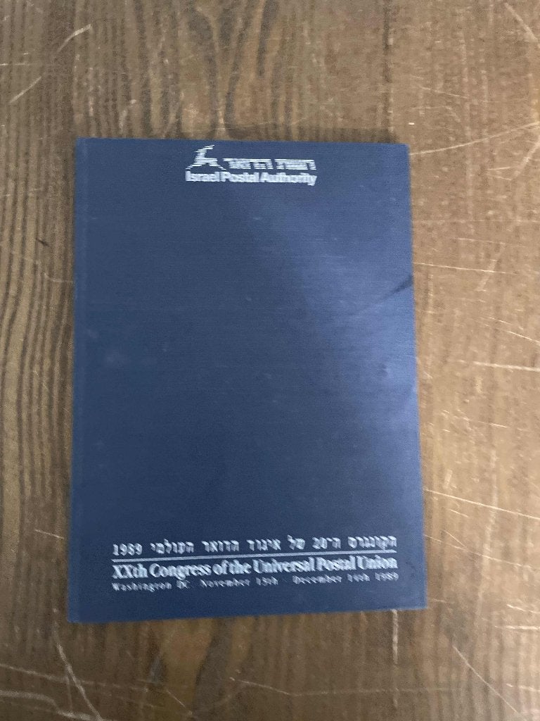 postzegels Israel jaarboek, Verzenden, Postfris, Midden-Oosten