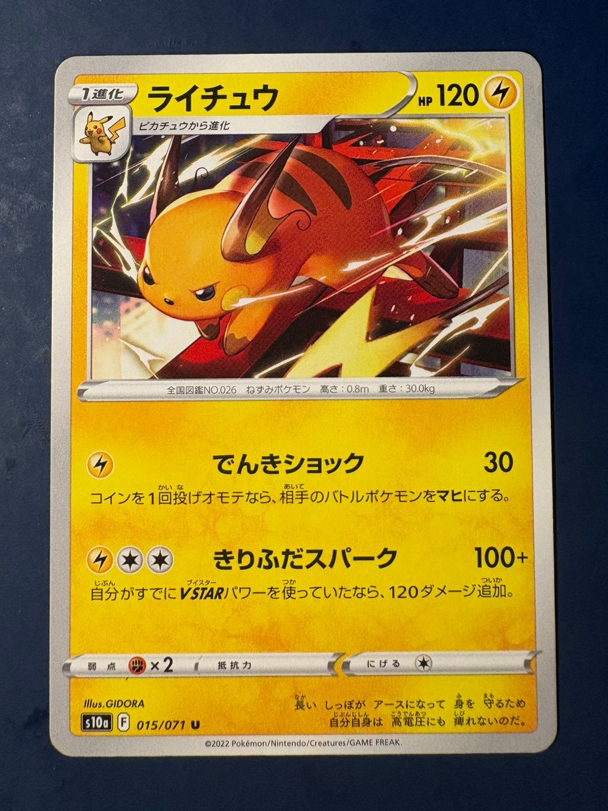 Pokemon Raichu 015 071 Japans, Ophalen of Verzenden, Zo goed als nieuw