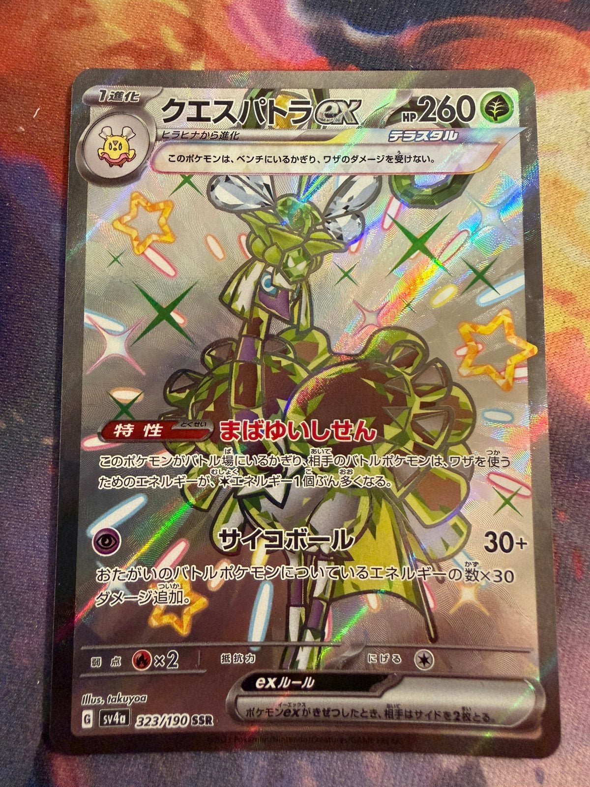 Pokemon Japanese ESPATHRA ex Super Secret Rare 323/190, Verzenden, Zo goed als nieuw, Losse kaart, Foil