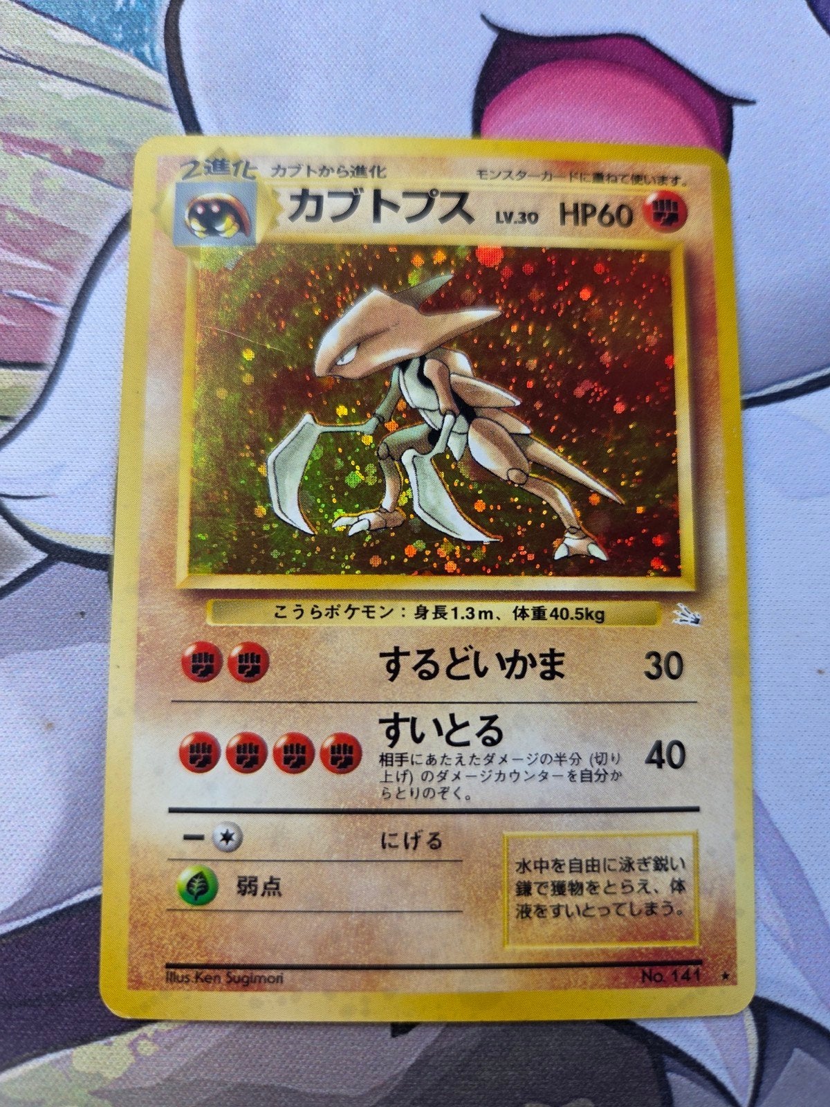 Kabutops holo (MFO) Japanese, Hobby en Vrije tijd, Verzamelkaartspellen | Pokémon, Ophalen of Verzenden, Zo goed als nieuw