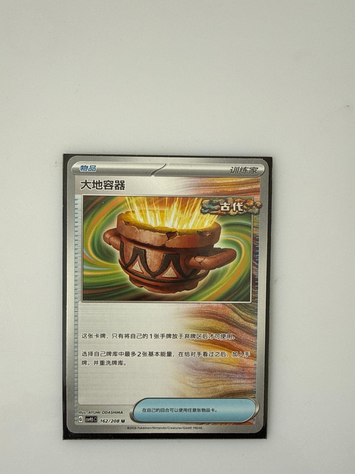 Pokémon TCG: Earth Container Trainer Kaart (Chinees), Hobby en Vrije tijd, Ophalen of Verzenden, Gebruikt, Losse kaart