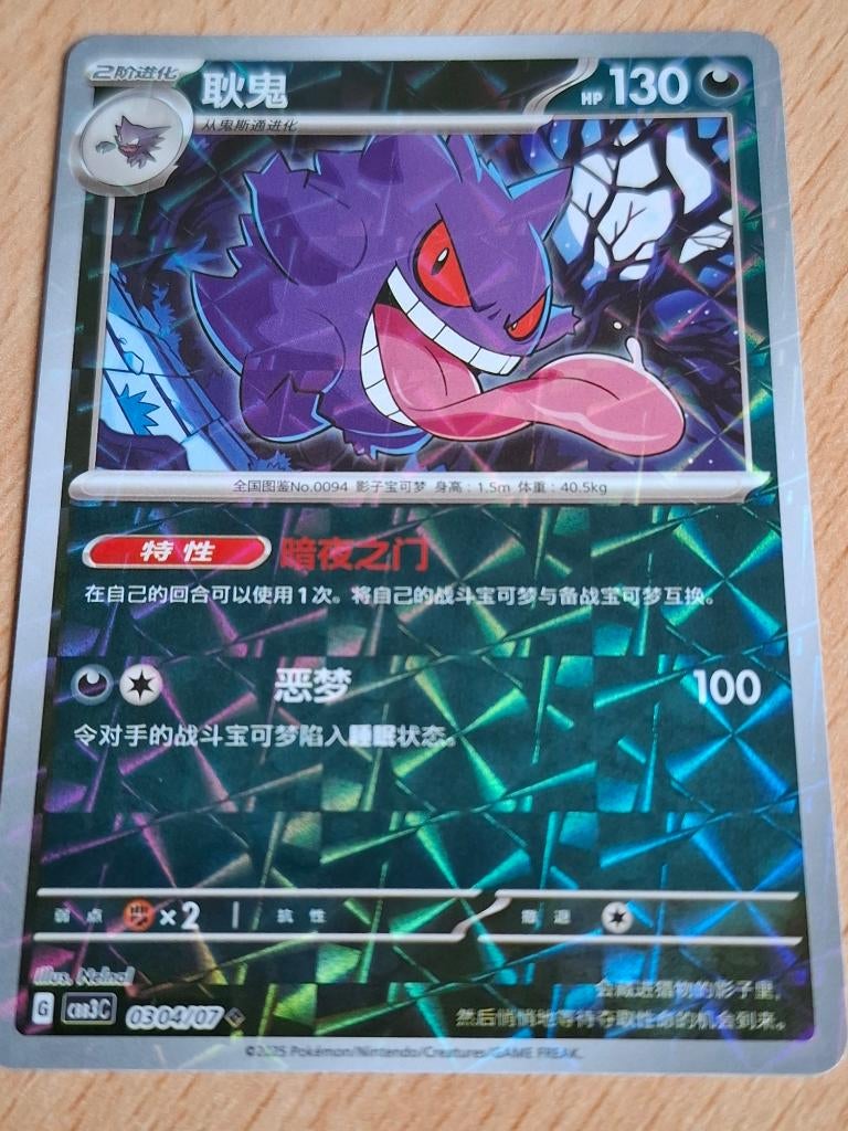 Gengar Rotary 304 Pokemon Chinese Gem Pack 3, Ophalen of Verzenden, Zo goed als nieuw, Losse kaart, Foil