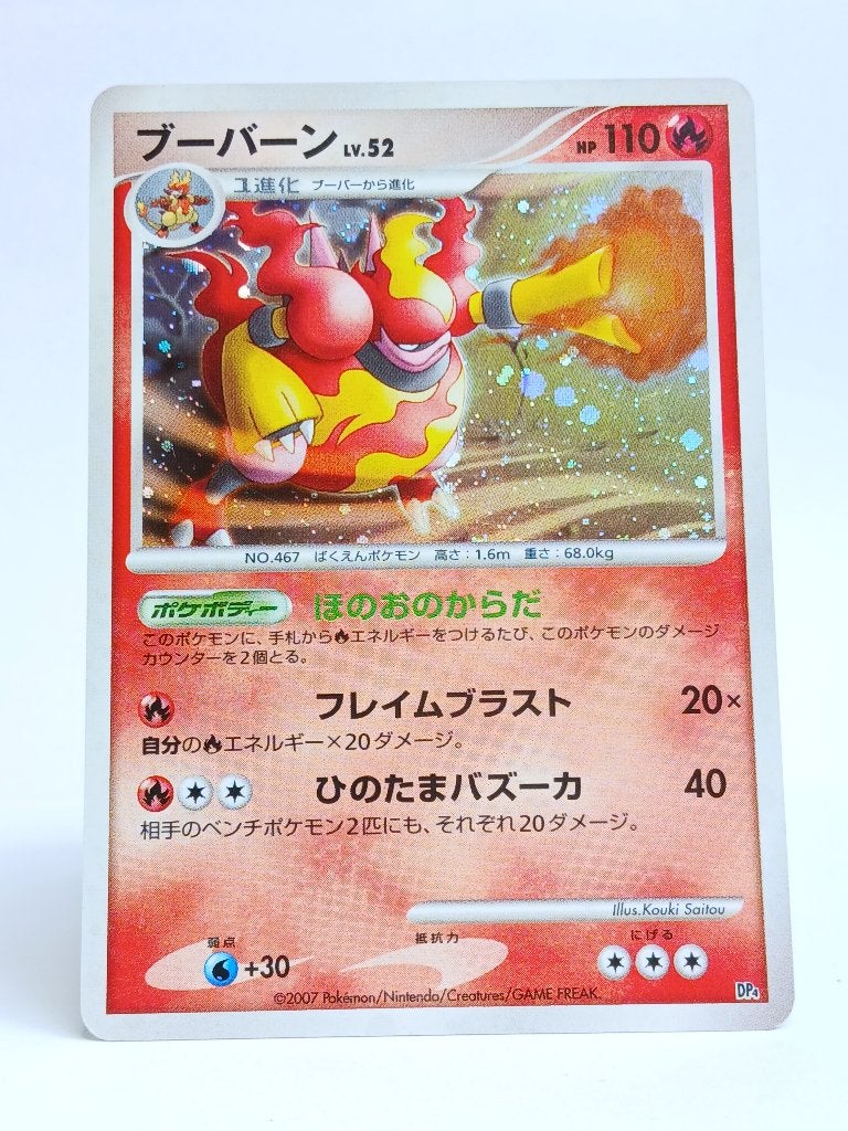 Pokémon - Magmortar vs Electivire Deck Kit - DP4 - Magmortar, Verzenden, Gebruikt, Losse kaart, Foil