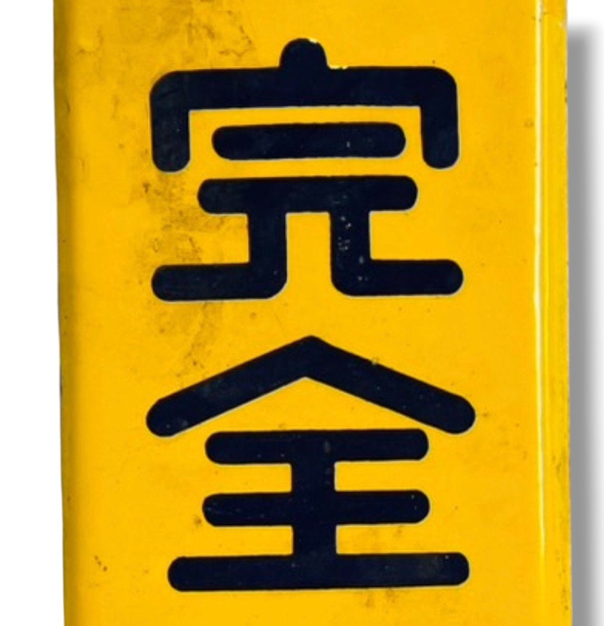 Japanse emaiile reclameborden, Antiek en Kunst, Ophalen of Verzenden