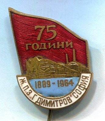 Treinfabriek 75 jaar email op koper speldje ( T_046 ), Verzenden, Zo goed als nieuw, Transport, Speldje of Pin