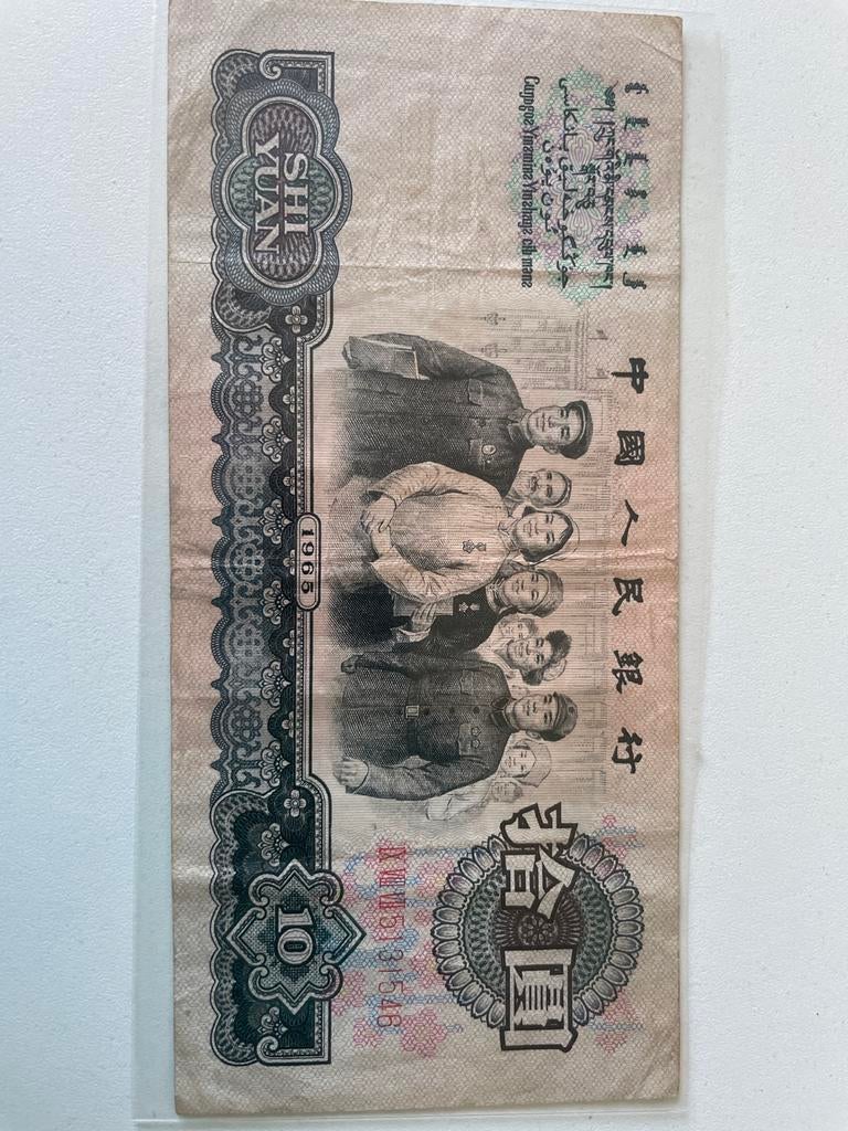 Chinese bankbiljet 10 Yuan 1965, Ophalen of Verzenden, Oost-Azië, Los biljet