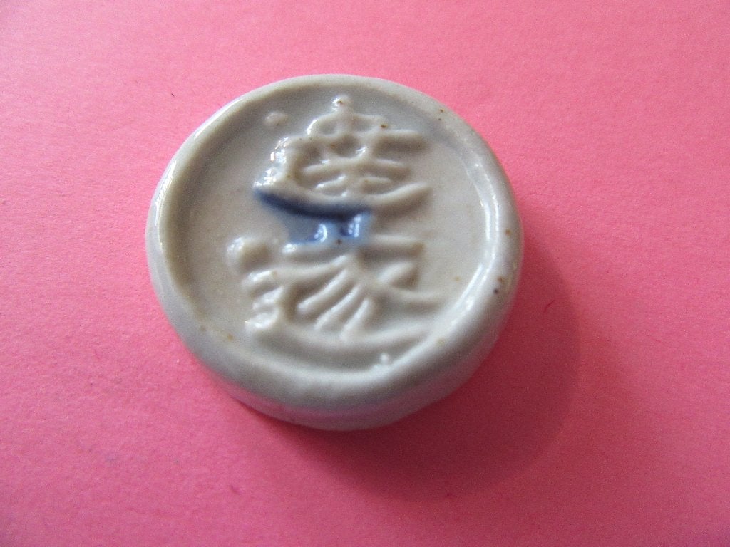 Porseleinen Gokfiche penning - 1 Salung 23 mm 19e eeuw, Verzenden, Overige materialen, Buitenland