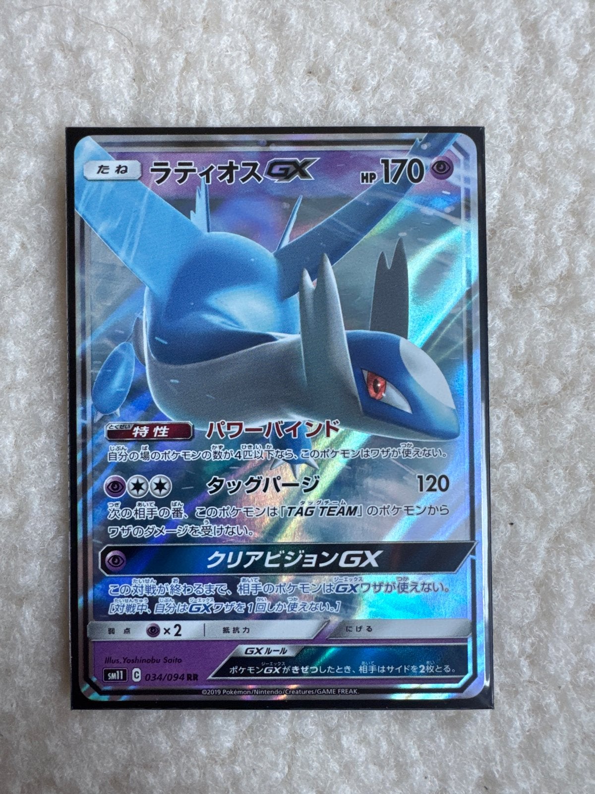 Pokémon Kaart Latios GX SM11 C 034/094, Ophalen of Verzenden, Zo goed als nieuw, Losse kaart, Foil