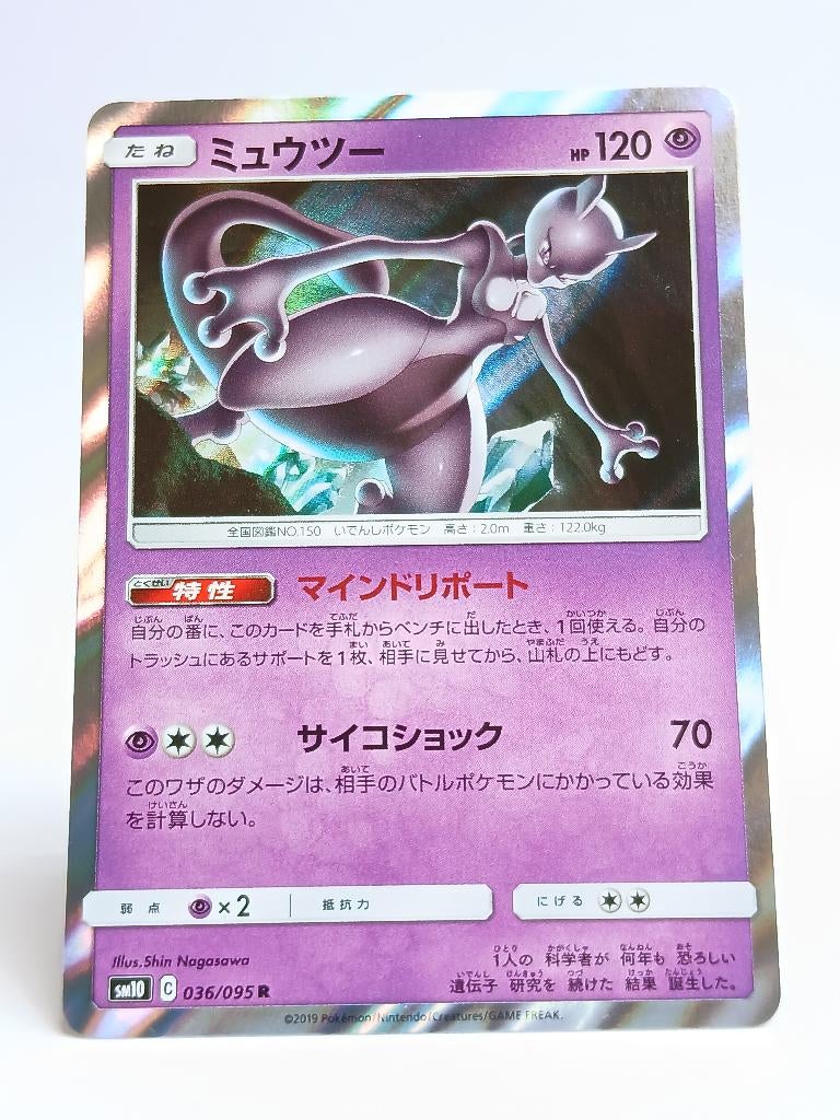 Pokémon - Double Blaze - Mewtwo - 036/095 - Holo, Verzenden, Zo goed als nieuw, Losse kaart, Foil