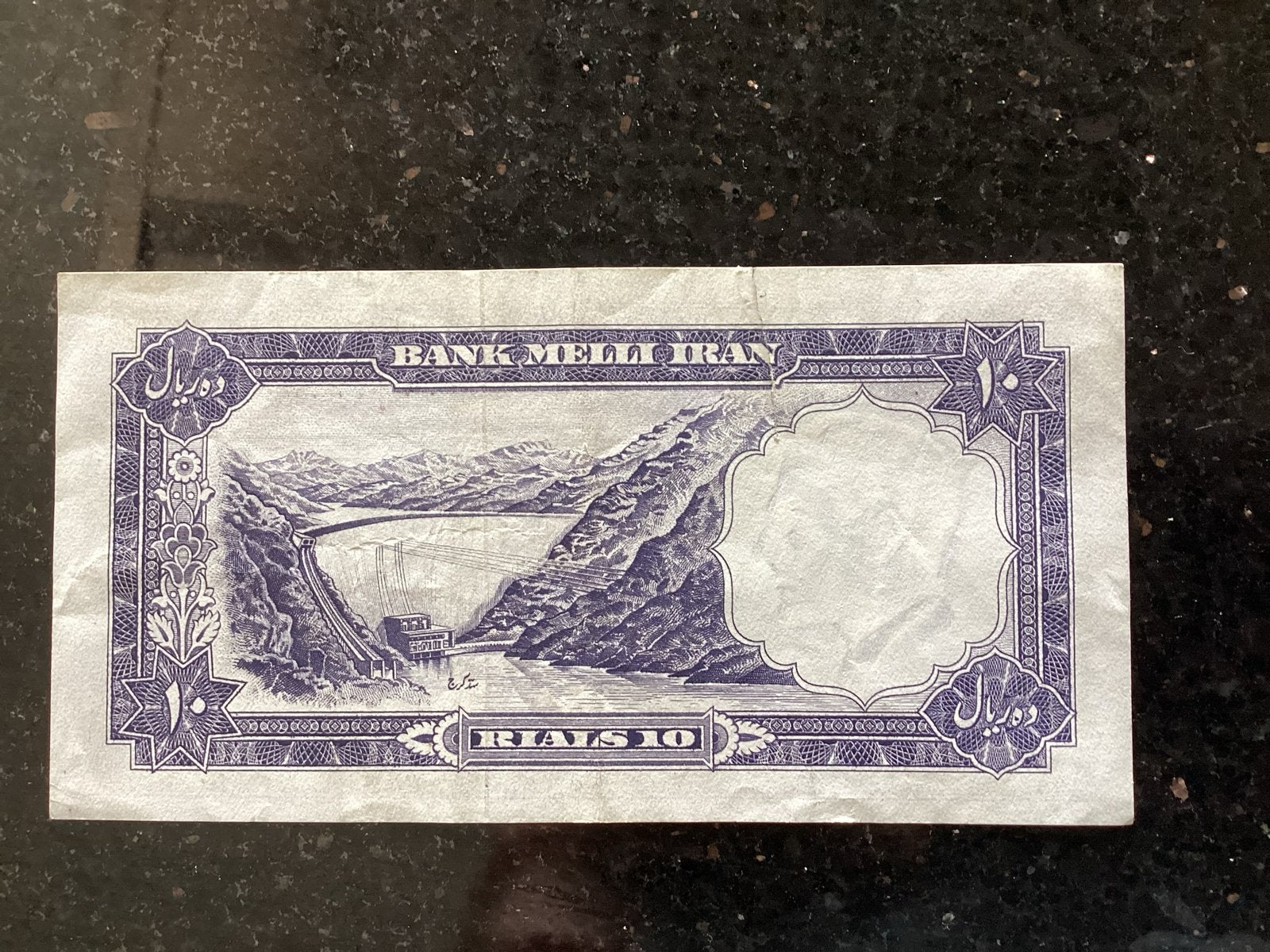 Iran 10 Rial biljet - Bank Melli Iran (Jaren '60), Ophalen, Midden-Oosten, Los biljet