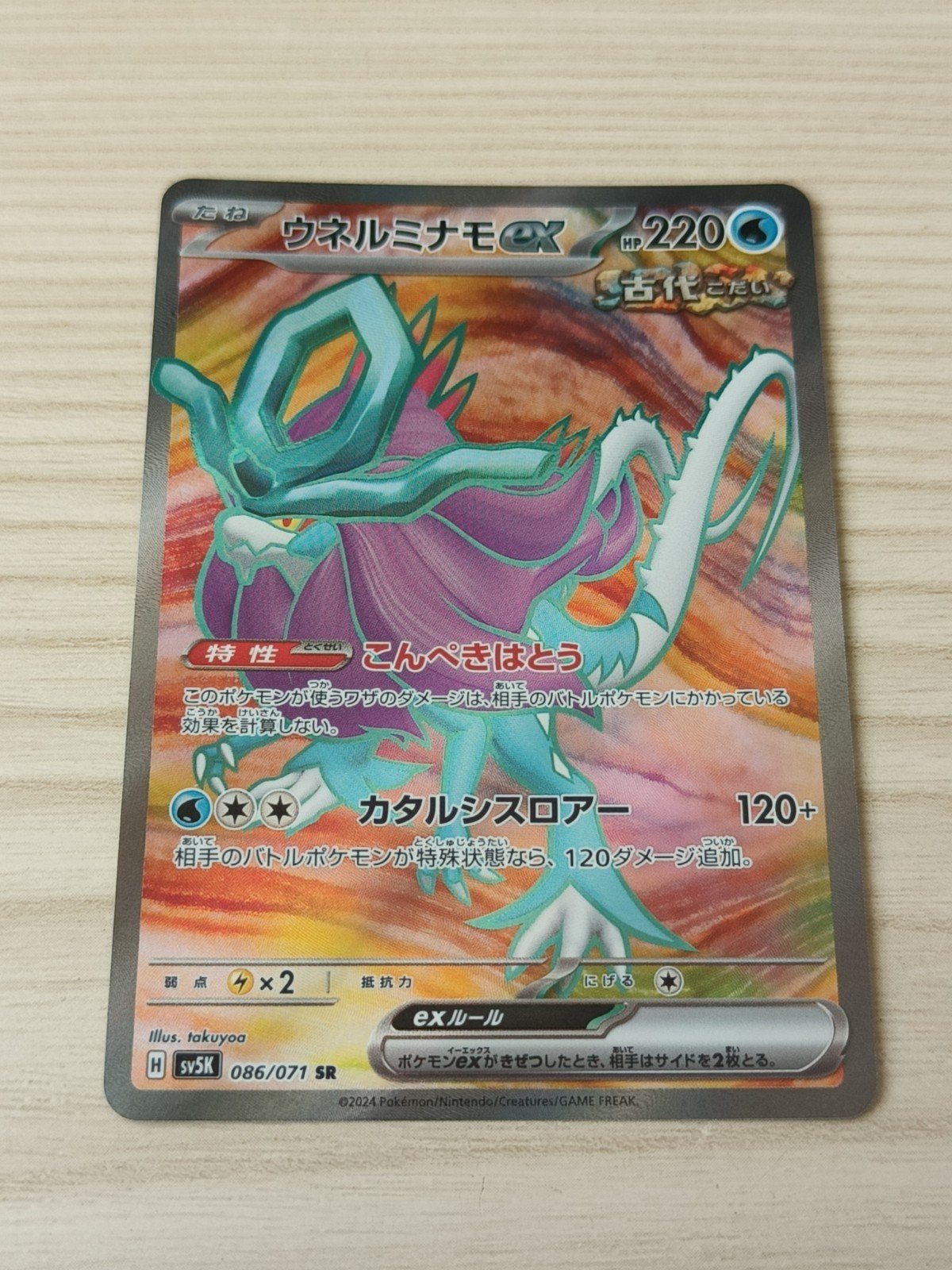 Walking wake 086/071 sv5k wild force, Ophalen of Verzenden, Zo goed als nieuw, Losse kaart, Foil