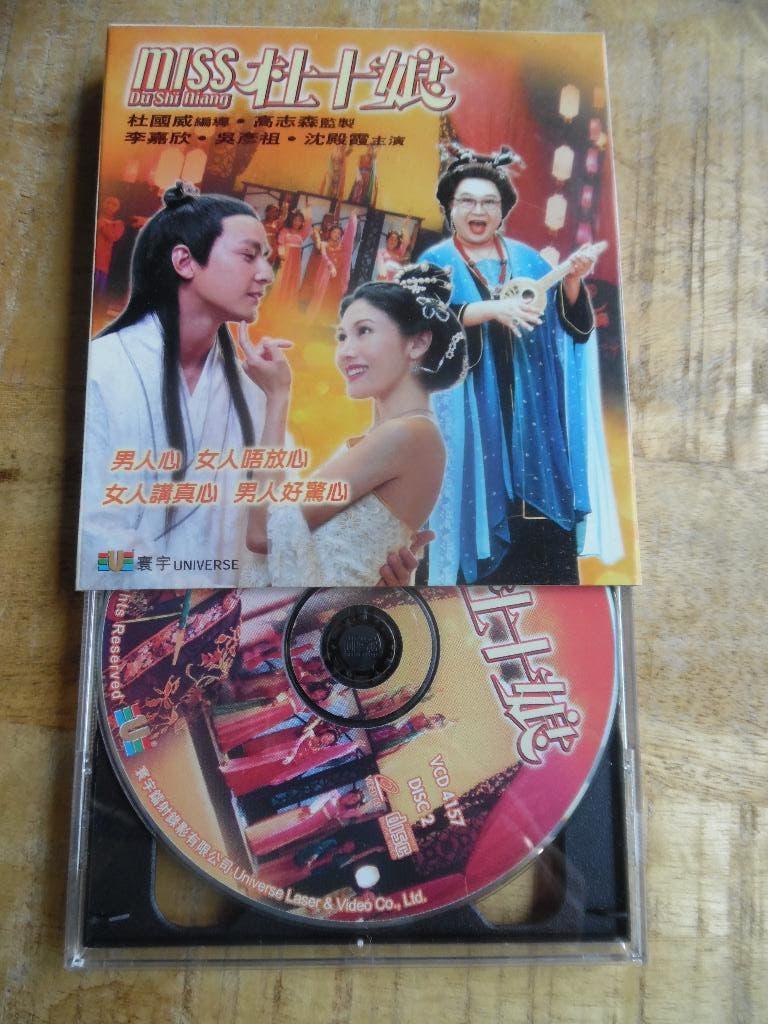 VCD COMEDY ROMANTIEK  - MISS DU SHI NIANG -, Alle leeftijden, Ophalen of Verzenden, Gebruikt, Overige gebieden