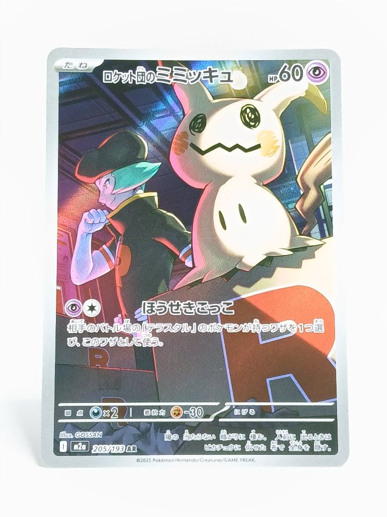 Pokémon - MEGA Dream ex - Team Rocket's Mimikyu - 205/194, Verzenden, Zo goed als nieuw, Losse kaart, Foil