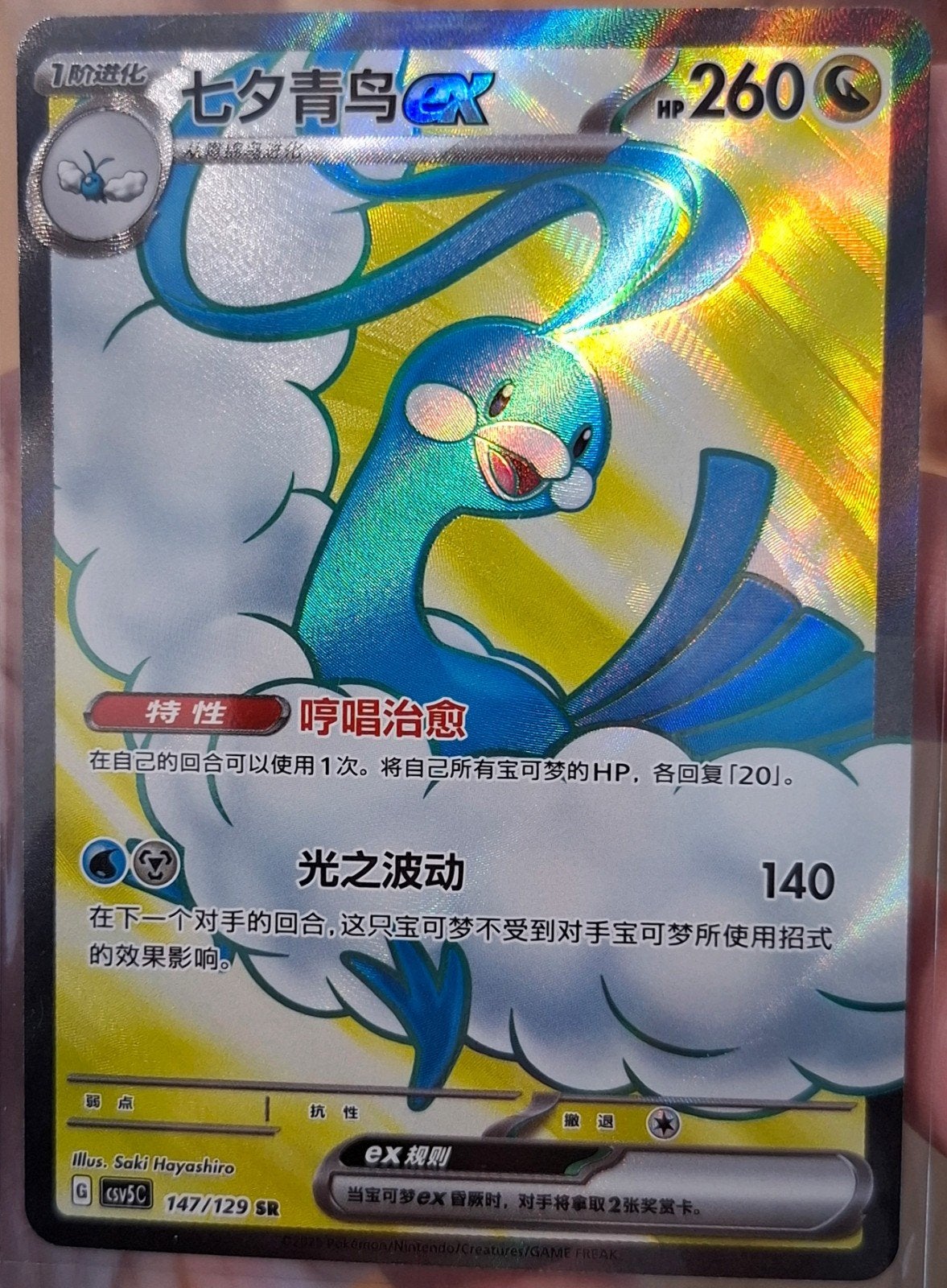 Altaria Ex full art pokemonkaart!, Hobby en Vrije tijd, Verzamelkaartspellen | Pokémon, Ophalen of Verzenden, Zo goed als nieuw