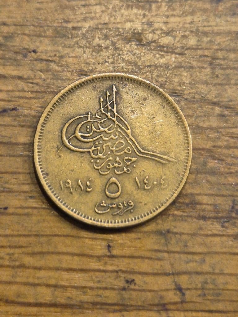 Egypte - 5 Piastres 1984, Verzenden, Egypte, Losse munt