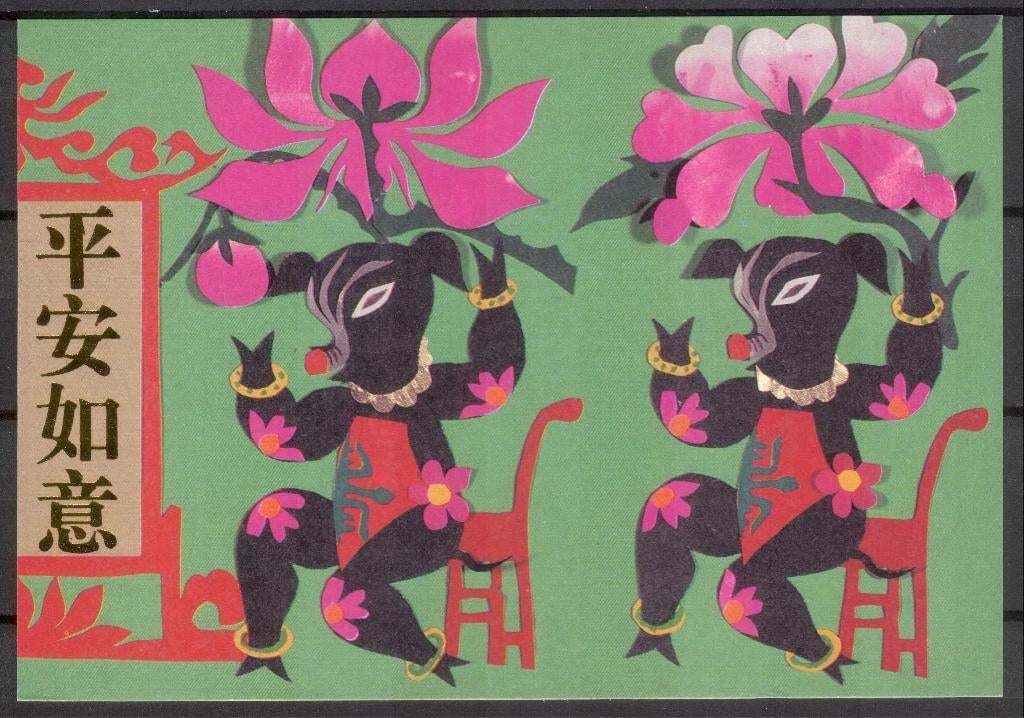 China - folklore, Verzamelen, Verzenden, 1980 tot heden, Ongelopen, Overige thema's