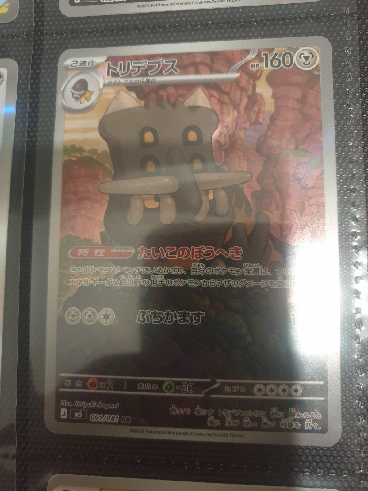 Japanse Pokémon kaart - Bastiodon (Trideps) 091/081 AR, Ophalen of Verzenden