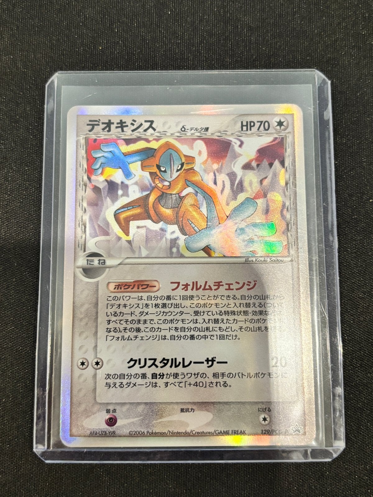 *Zeldzaam* PCG-P Promos Deoxys Normal Forme 129/PCG-P -PTCGO, Ophalen of Verzenden, Zo goed als nieuw