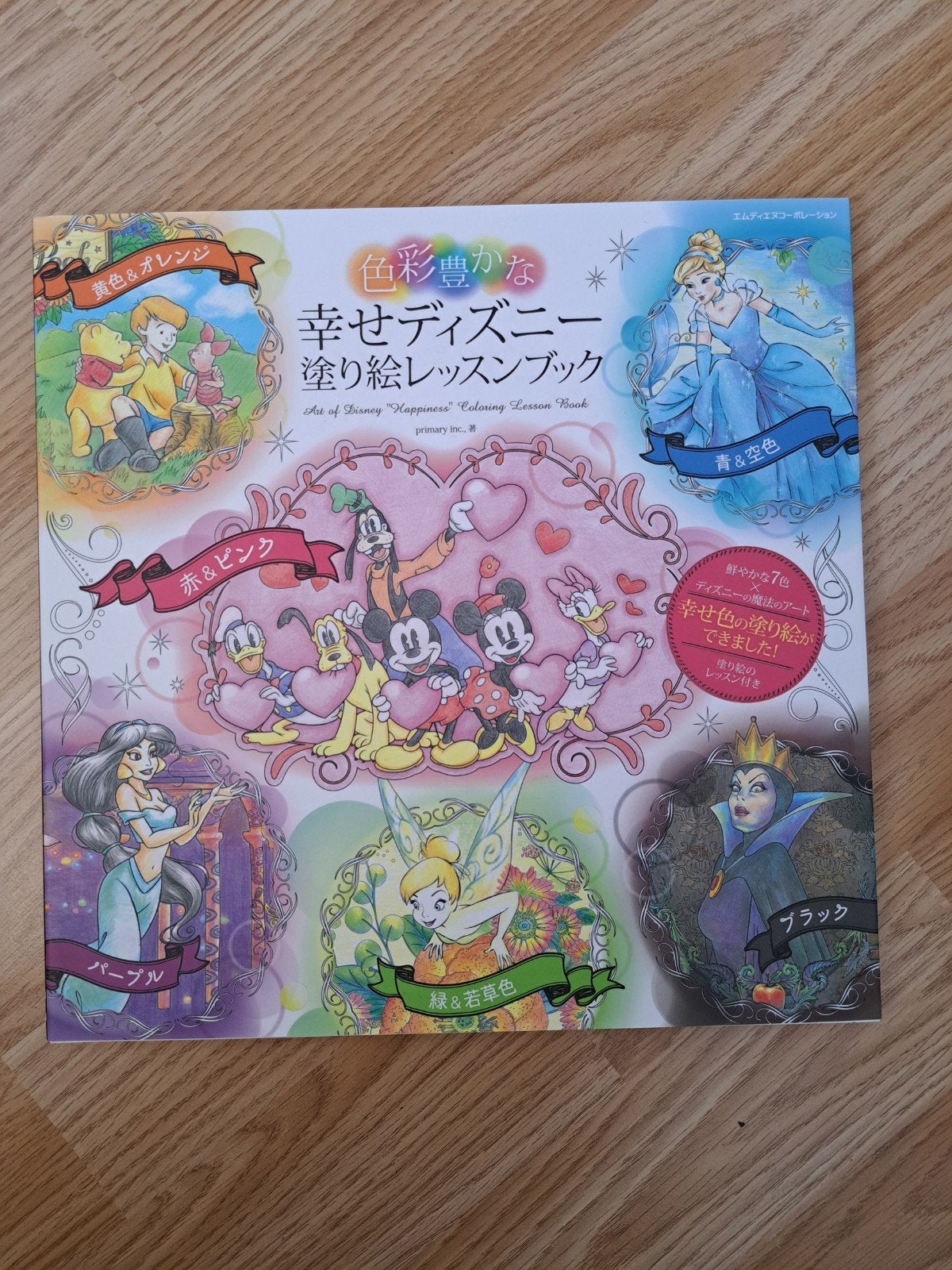 Japans Disney Kleurboek: Gelukkig Disney Kleurboek, Ophalen of Verzenden, Nieuw, Boek of Gids