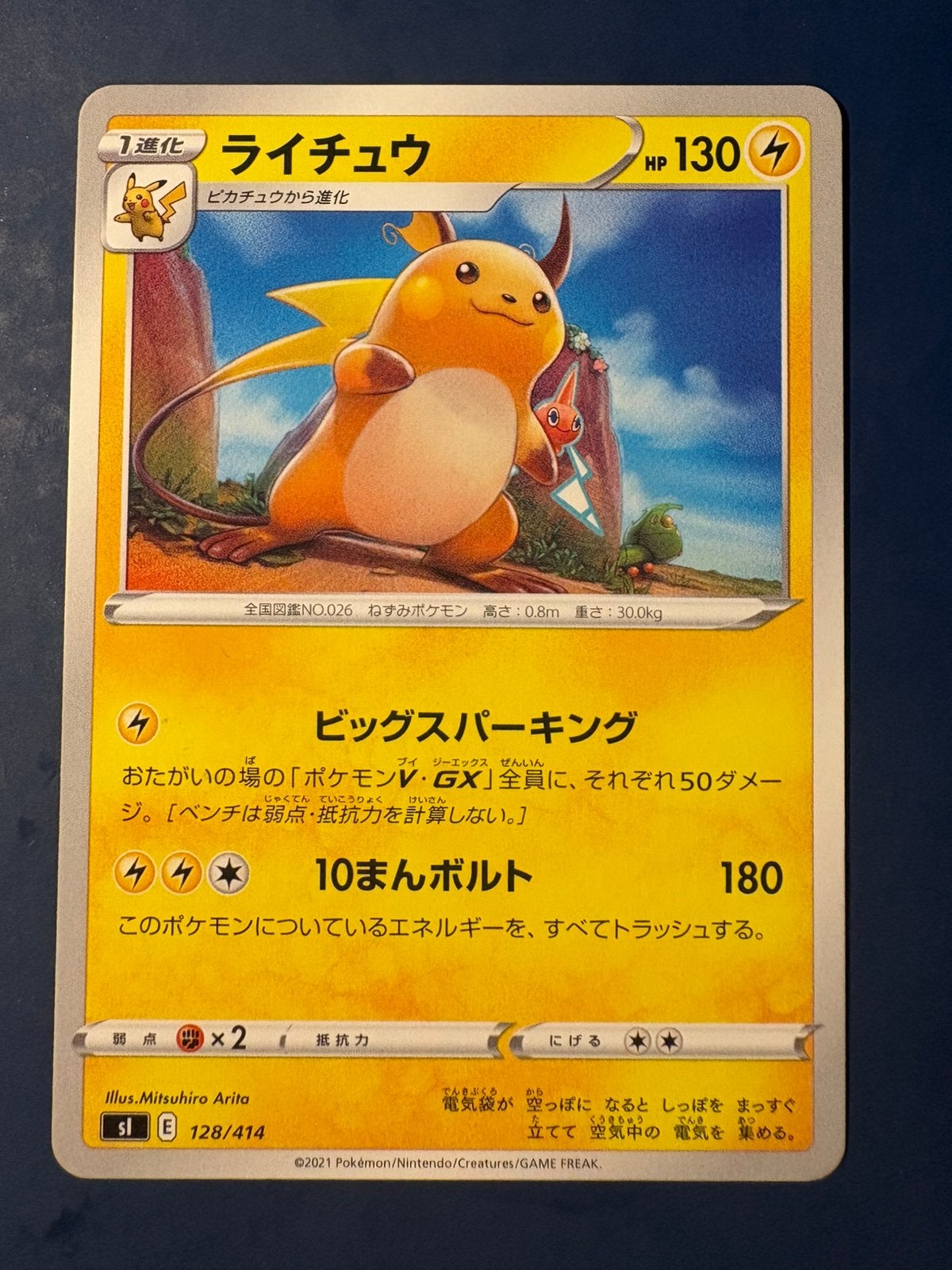 Pokemon Raichu 128 414 Japans, Ophalen of Verzenden, Zo goed als nieuw