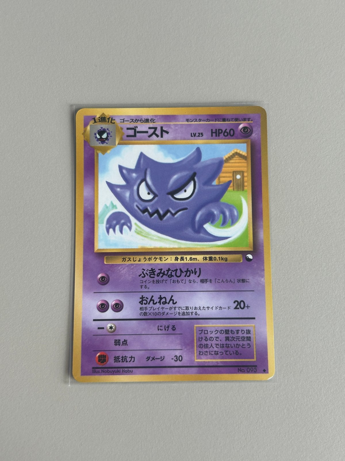 Haunter Vintage Japanse Vending Machine Pokémon Kaart, Ophalen of Verzenden, Gebruikt, Losse kaart