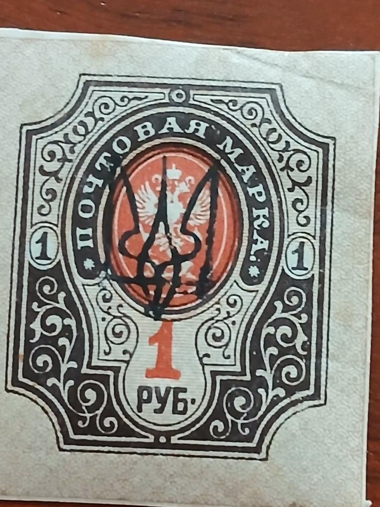 Rusland 1910 zegel met Oekraïne overdruk en gom., Ophalen of Verzenden, Gestempeld