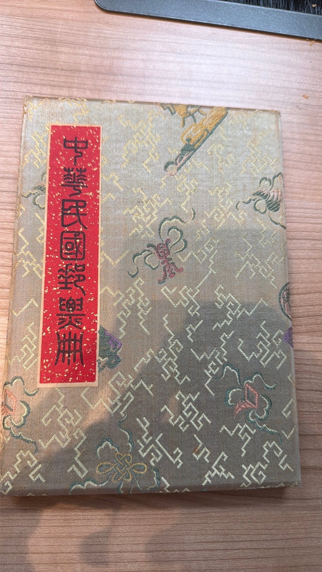 Taiwan China UPU congres 1964 speciale uitgifte deel 1 TOP, Postzegels en Munten, Postzegels | Volle albums en Verzamelingen, Ophalen of Verzenden