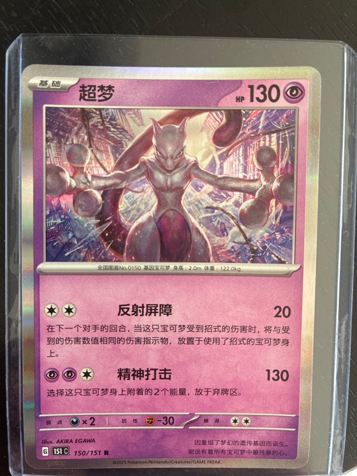 Pokémon Kaart Mewtwo G 151 C 150/151 R - Chinees, Ophalen of Verzenden, Zo goed als nieuw, Losse kaart