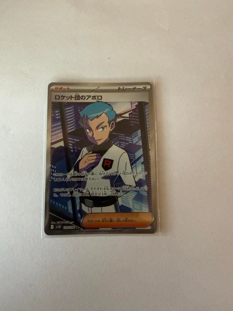Pokemon Kaart: Rocket's Admin (Apollo) SV10 120/098 SR Japan, Ophalen of Verzenden, Zo goed als nieuw, Losse kaart